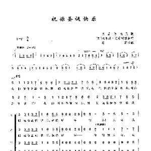 祝你圣诞快乐_歌曲简谱