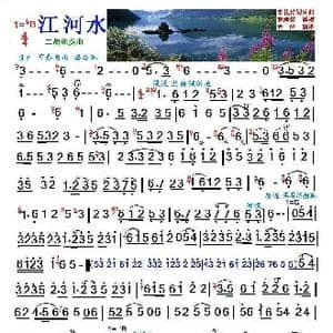 江河水_歌曲简谱