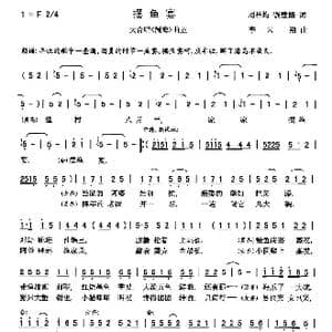 摆鱼宴_歌曲简谱_词曲:周祥均 钱建隆 李云翔