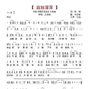 庭院深深_歌谱投稿_词曲:琼瑶 刚泽斌