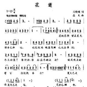 花逝_民歌简谱_词曲:刘晓娟 晶夫