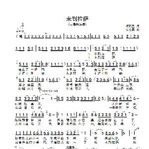 来到拉萨_歌谱投稿_词曲:柯西里 宋小兵