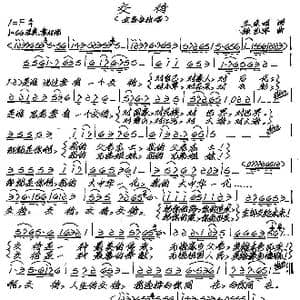 交待_歌谱投稿_词曲:王东明 张艺军