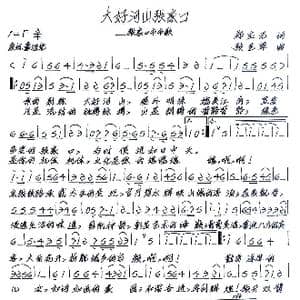 大好河山张家口_歌谱投稿_词曲:郑宝光 张艺军