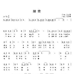 踏青_歌曲简谱_词曲:吴春安 吴春安