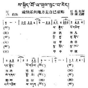 最快乐的地方是自己的家乡_民歌简谱
