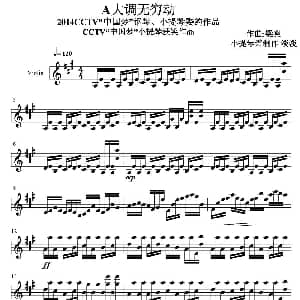 小提琴谱 | A大调无穷动 梁爽
