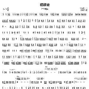 杨柳青 民乐合奏主旋律谱 江苏民歌 胡春根改编