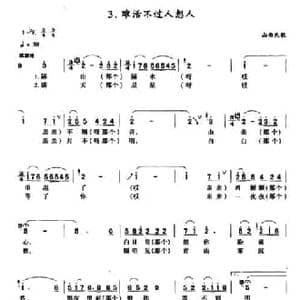 难活不过人想人_民歌简谱