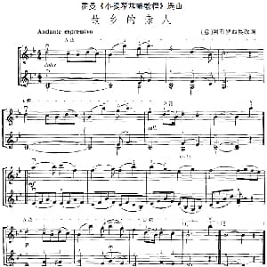 小提琴谱 | 霍曼 小提琴基础教程 选曲 故乡的亲人 二重奏 意 阿布罗西奥改编
