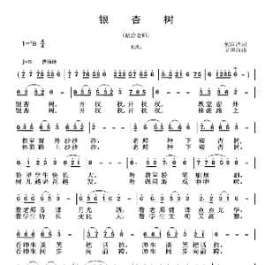 银杏树_歌谱投稿_词曲:郭向清 吴世海