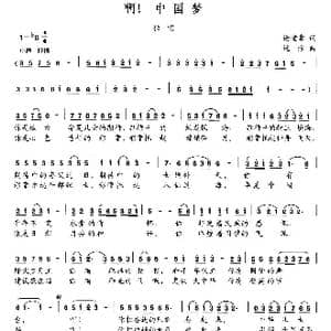 啊！中国梦_歌曲简谱_词曲:谢堂章 远方