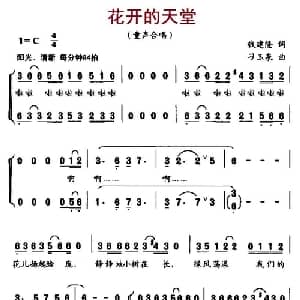 花开的天堂_儿歌乐谱_词曲:钱建隆 刁玉泉