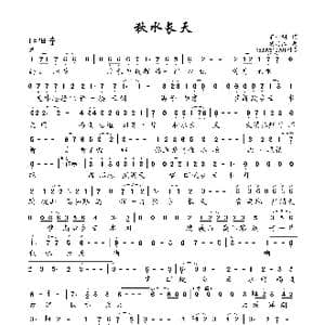 秋水长天_歌曲简谱_词曲:宋小明 胡廷江