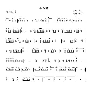 葫芦丝谱 | 小白杨 士心作曲 刘健编订