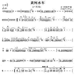 黄河水车_歌曲简谱_词曲: 沙夫 张小平