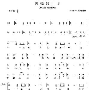 闪亮的日子_歌谱投稿_词曲:罗大佑 罗大佑