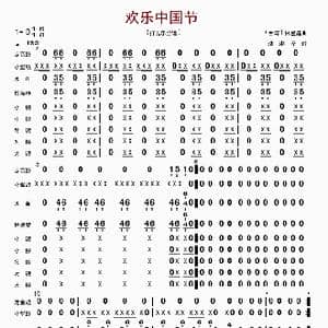 欢乐中国节_歌曲简谱_词曲: 林煜廷编曲