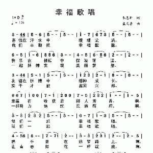 幸福歌唱_歌曲简谱_词曲:李忠新 孟文豪
