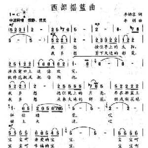 西部摇篮曲_民歌简谱_词曲:李幼容 李刚
