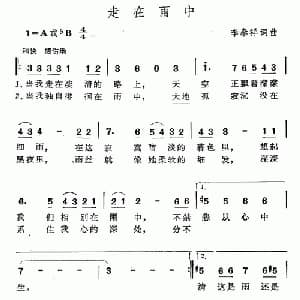 走在雨中_通俗唱法乐谱_词曲:李泰祥 李泰祥