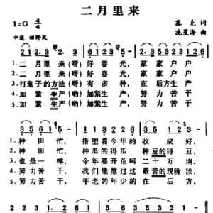 二月里来_民歌简谱_词曲:塞克 冼星海