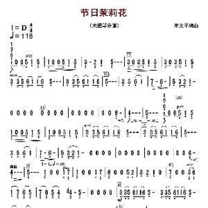 节日茉莉花_歌曲简谱_词曲: 李文平编曲