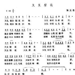 又见梨花_民歌简谱_词曲:张文忠 张玉晶