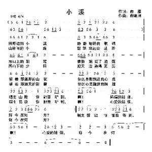 小溪_歌曲简谱_词曲:俞雁 俞瀛洲