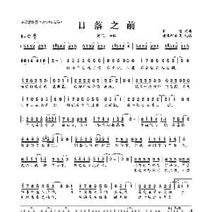日落之前_歌曲简谱_词曲:李健 李健