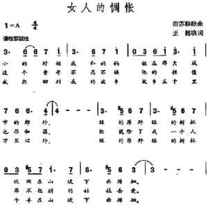 前苏联 女人的惆怅_民歌简谱_词曲:王健填词
