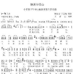 情满华蓥山_歌曲简谱_词曲:王富强 王富强