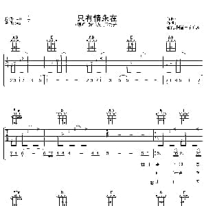 只有情永在 吉他谱 张学友 邝美云