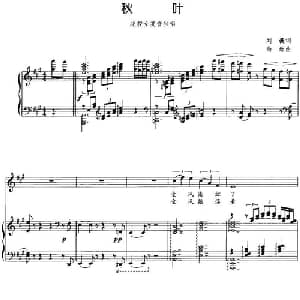 秋叶_美声唱法乐谱_词曲:刘薇 马烁