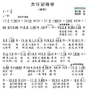 太行记得你_民歌简谱_词曲:龚正斌 朱跃明