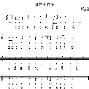 我的小白兔_儿歌乐谱