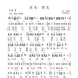 来吧朋友_歌曲简谱_词曲:龙也 高福友