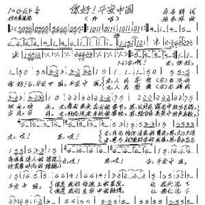 你好！平安中国_歌谱投稿_词曲:马召辉 张艺军