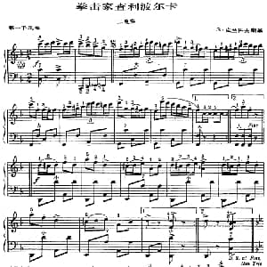 手风琴谱 | 手风琴世界名曲 拳击家波尔卡 二重奏 S 克兰科夫斯基