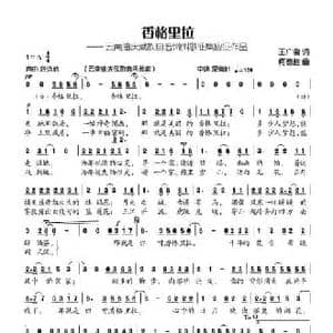香格里拉_民歌简谱_词曲:王广鲁 柯德胜
