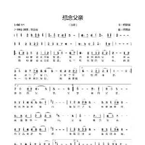 想念父亲_民歌简谱_词曲:何晓辉 何晓辉
