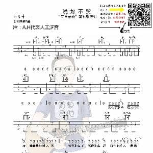 说好不哭_歌曲简谱