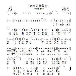 故乡的芙蓉花_歌谱投稿_词曲:王建民 李德江