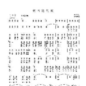 老百姓的笑_歌曲简谱_词曲:李荫保 张富林