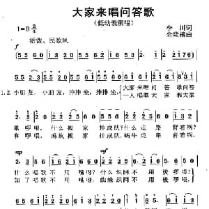 大家来唱问答歌_儿歌乐谱_词曲:李川 余隆禧