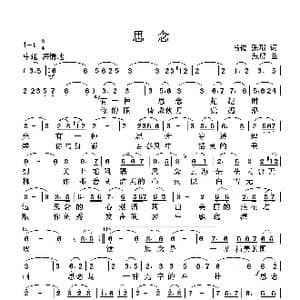 思念_歌曲简谱_词曲:马俊 张璟 张璟
