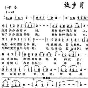 故乡月_民歌简谱_词曲:孙新凯 覃广周