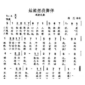 姑娘想找舞伴_外国歌谱