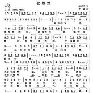 美丽中国_民歌简谱_词曲:韦泽洋 李鑫