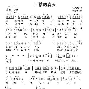 土楼的春天_歌曲简谱_词曲:沈庆城 饶荣发